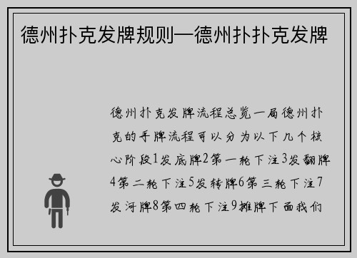德州扑克发牌规则—德州扑扑克发牌