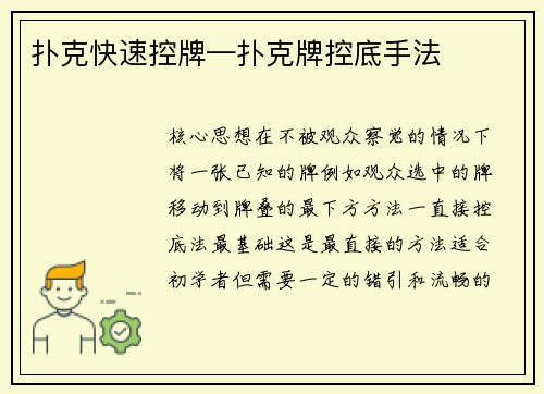 扑克快速控牌—扑克牌控底手法